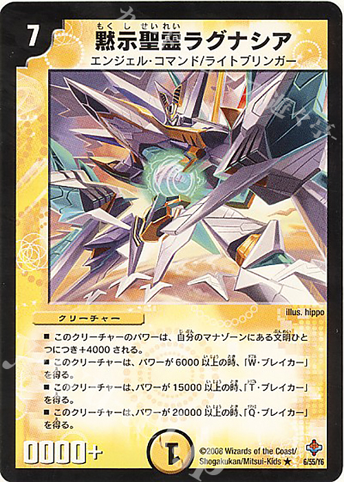 R 黙示聖霊ラグナシア | 販売 | [DM-27] 極神編 第4弾 完全極神 | デュエルマスターズ