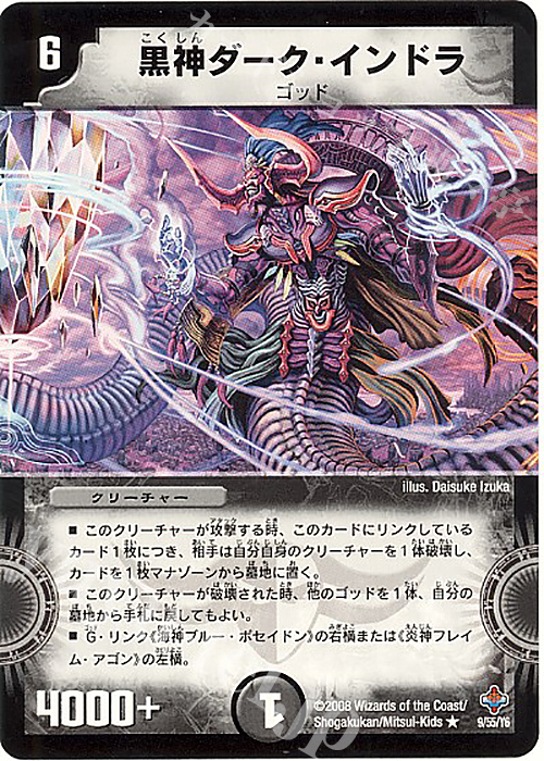 R 黒神ダーク・インドラ(通常) | 販売 | [DM-27] 極神編 第4弾 完全極神 | デュエルマスターズ