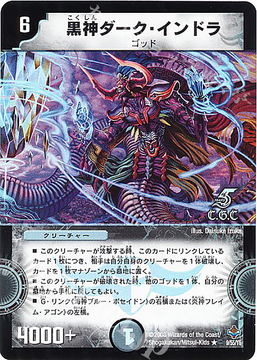 R-foil 黒神ダーク・インドラ(C.G.C) | 販売 | [DM-27] 極神編 第4弾 完全極神 | デュエルマスターズ