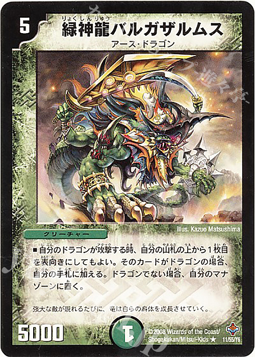 R 緑神龍バルガザルムス | 販売 | [DM-27] 極神編 第4弾 完全極神 | デュエルマスターズ