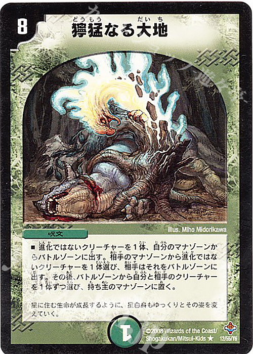R 獰猛なる大地 | 販売 | [DM-27] 極神編 第4弾 完全極神 | デュエルマスターズ