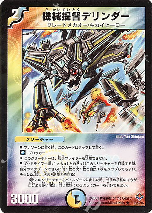 R 機械提督デリンダー(通常) | 販売 | [DM-27] 極神編 第4弾 完全極神 | デュエルマスターズ