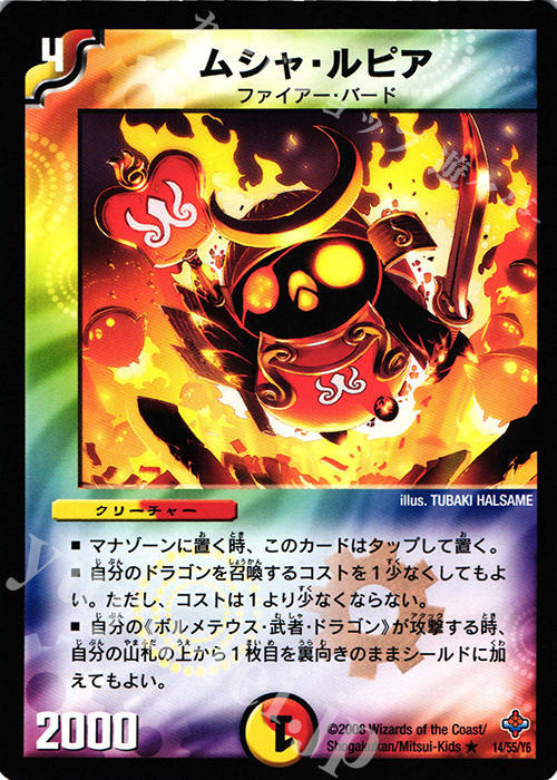 R ムシャ・ルピア(通常) | 買取 | [DM-27] 極神編 第4弾 完全極神 | デュエルマスターズ