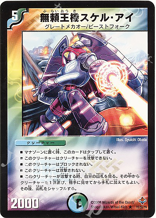 R 無頼王機スケル・アイ | 買取 | [DM-27] 極神編 第4弾 完全極神 | デュエルマスターズ