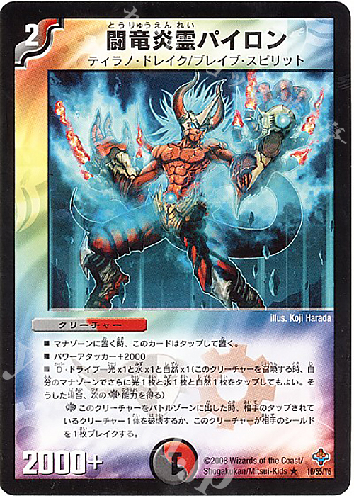 R 闘竜炎霊パイロン | 買取 | [DM-27] 極神編 第4弾 完全極神 | デュエルマスターズ