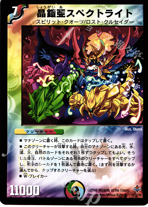 R 晶鎧亜スペクトライト | 買取 | [DM-27] 極神編 第4弾 完全極神 | デュエルマスターズ