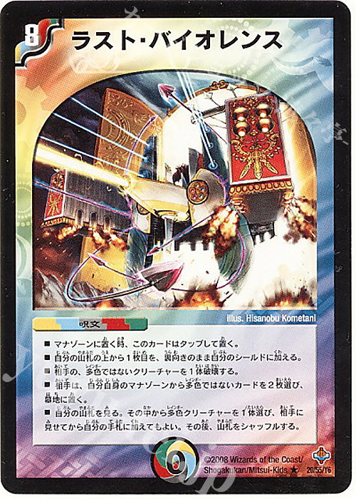 R ラスト・バイオレンス | 買取 | [DM-27] 極神編 第4弾 完全極神 | デュエルマスターズ