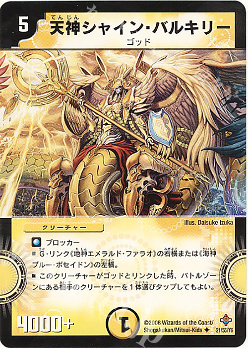 U 天神シャイン・バルキリー(通常) | 買取 | [DM-27] 極神編 第4弾 完全極神 | デュエルマスターズ