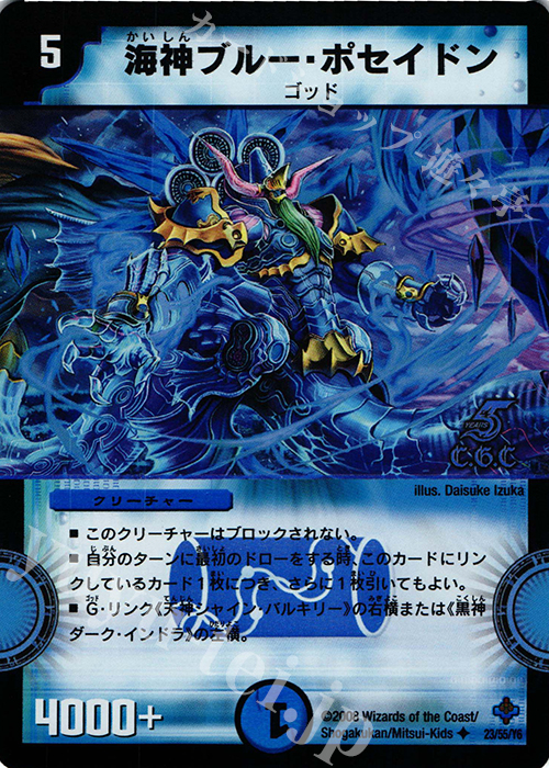 U-foil 海神ブルー・ポセイドン(C.G.C) | 販売 | [DM-27] 極神編 第4弾 完全極神 | デュエルマスターズ