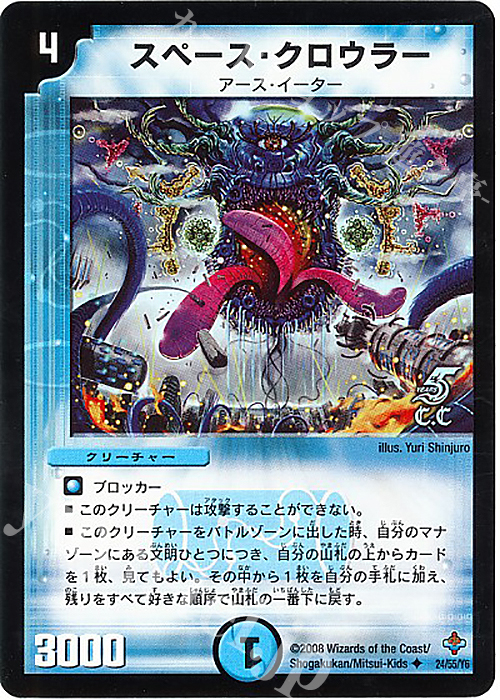 U-foil スペース・クロウラー(C.C) | 販売 | [DM-27] 極神編 第4弾 完全極神 | デュエルマスターズ