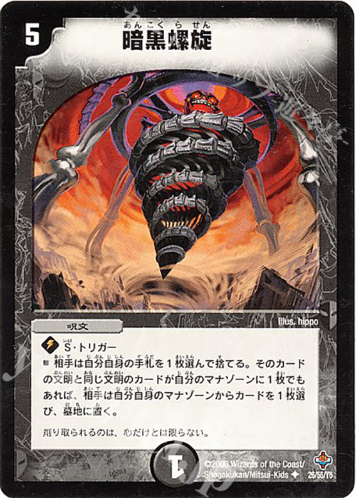 U 暗黒螺旋 | 販売 | [DM-27] 極神編 第4弾 完全極神 | デュエルマスターズ