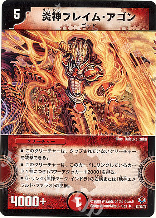 U 炎神フレイム・アゴン(通常) | 販売 | [DM-27] 極神編 第4弾 完全極神 | デュエルマスターズ
