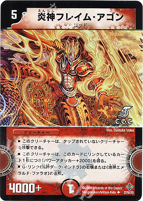 U-foil 炎神フレイム・アゴン(C.G.C) | 販売 | [DM-27] 極神編 第4弾 完全極神 | デュエルマスターズ