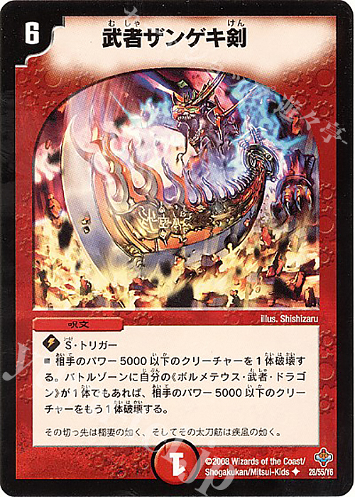 U 武者ザンゲキ剣 | 販売 | [DM-27] 極神編 第4弾 完全極神 | デュエルマスターズ
