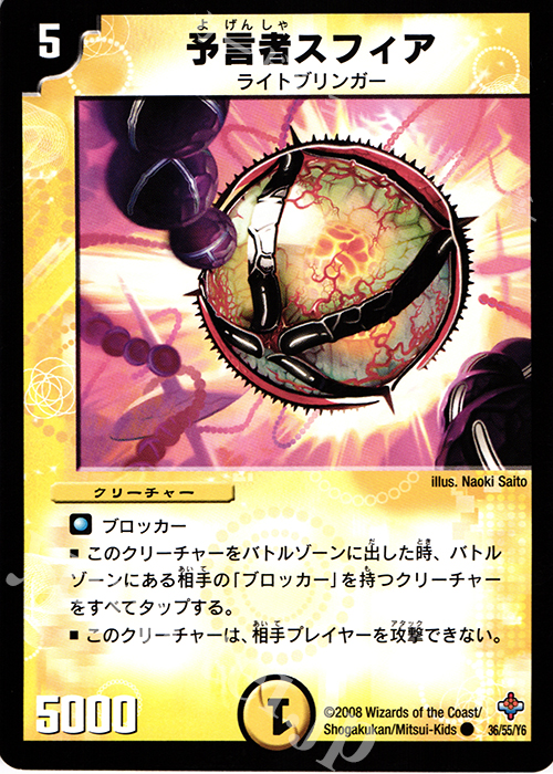 C 予言者スフィア | 販売 | [DM-27] 極神編 第4弾 完全極神 | デュエルマスターズ