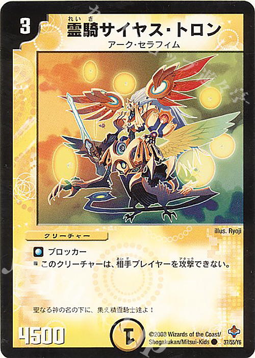 C 霊騎サイヤス・トロン | 販売 | [DM-27] 極神編 第4弾 完全極神 | デュエルマスターズ