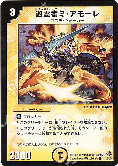C 巡霊者ミ・アモーレ | 販売 | [DM-27] 極神編 第4弾 完全極神 | デュエルマスターズ
