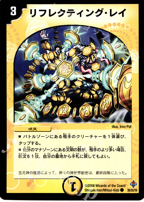 C リフレクティング・レイ | 販売 | [DM-27] 極神編 第4弾 完全極神 | デュエルマスターズ