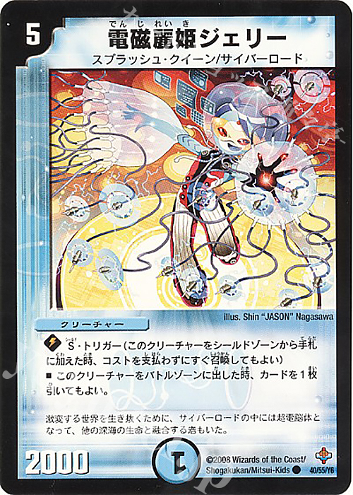 C 電磁麗姫ジェリー | 販売 | [DM-27] 極神編 第4弾 完全極神 | デュエルマスターズ