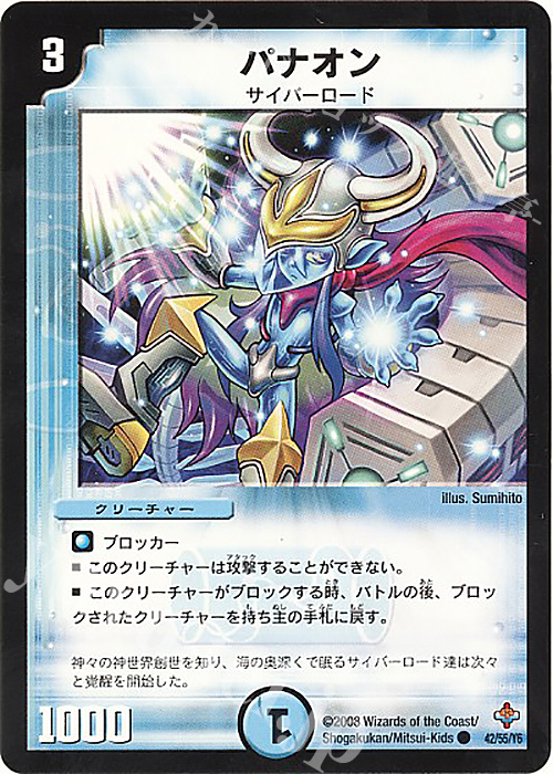 C パナオン | 販売 | [DM-27] 極神編 第4弾 完全極神 | デュエルマスターズ