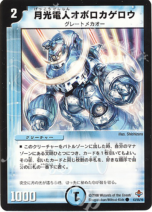C 月光電人オボロカゲロウ | 買取 | [DM-27] 極神編 第4弾 完全極神 | デュエルマスターズ