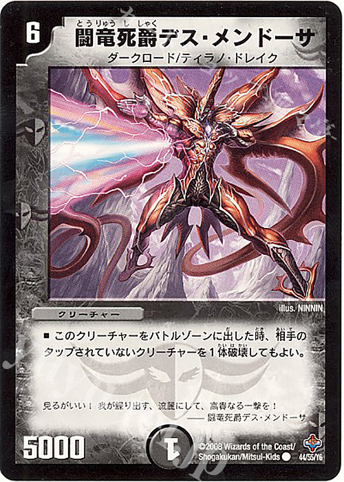 C 闘竜死爵デス・メンドーサ(通常) | 販売 | [DM-27] 極神編 第4弾 完全極神 | デュエルマスターズ