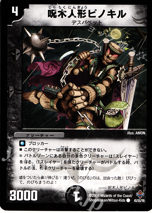 C 呪木人形ピノキル | 販売 | [DM-27] 極神編 第4弾 完全極神 | デュエルマスターズ