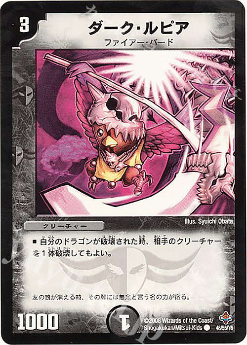 C ダーク・ルピア | 販売 | [DM-27] 極神編 第4弾 完全極神 | デュエルマスターズ