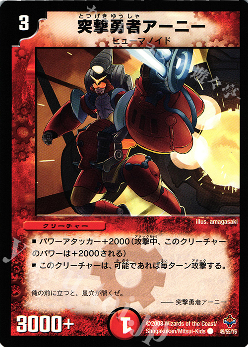 C 突撃勇者アーニー | 販売 | [DM-27] 極神編 第4弾 完全極神 | デュエルマスターズ