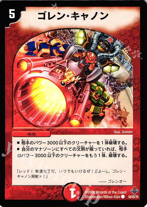 C ゴレン・キャノン | 販売 | [DM-27] 極神編 第4弾 完全極神 | デュエルマスターズ