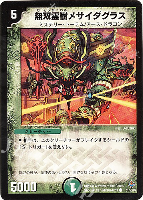 C 無双霊樹メサイダグラス | 販売 | [DM-27] 極神編 第4弾 完全極神 | デュエルマスターズ