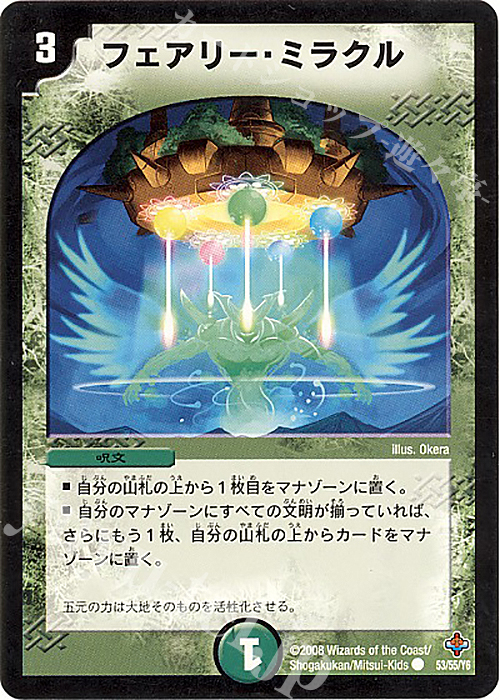 C フェアリー・ミラクル(通常) | 販売 | [DM-27] 極神編 第4弾 完全極神 | デュエルマスターズ