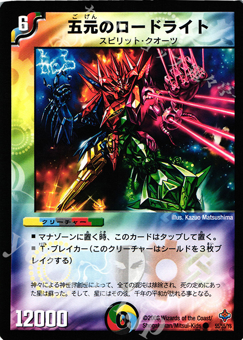 C 五元のロードライト | 買取 | [DM-27] 極神編 第4弾 完全極神 | デュエルマスターズ