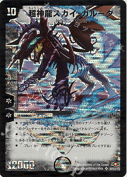SR 超神龍スカイ・ガルーダ | 販売 | [DM-28] 戦国編 第1弾 | デュエルマスターズ