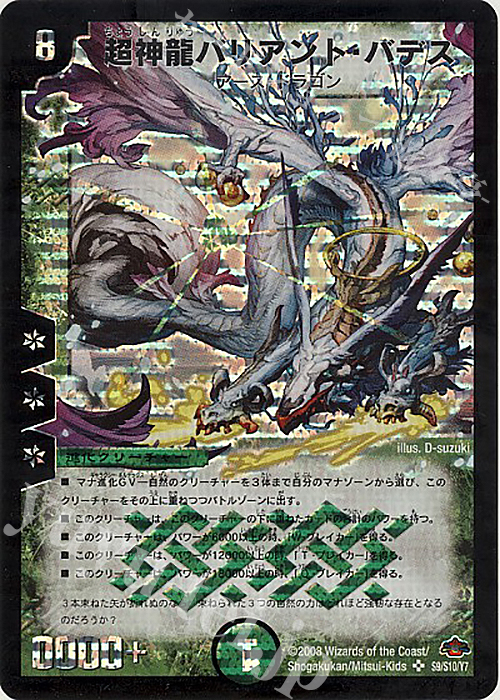 SR 超神龍バリアント・バデス | 販売 | [DM-28] 戦国編 第1弾 | デュエルマスターズ