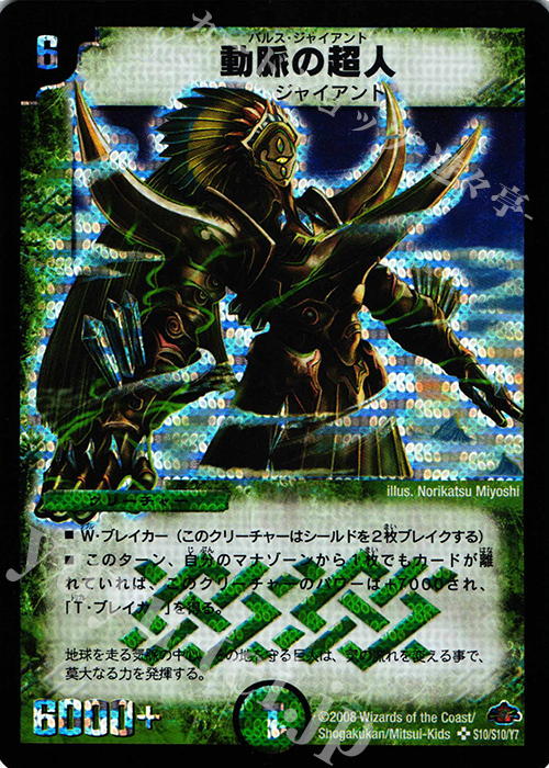 SR 動脈の超人 | 販売 | [DM-28] 戦国編 第1弾 | デュエルマスターズ