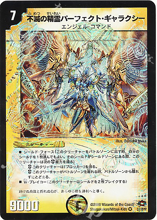 VR 不滅の精霊パーフェクト・ギャラクシー | 販売 | [DM-28] 戦国編 第1弾 | デュエルマスターズ