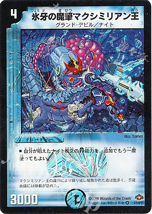 VR 氷牙の魔筆マクシミリアン王 | 販売 | [DM-28] 戦国編 第1弾 | デュエルマスターズ