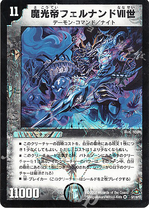 VR 魔光帝フェルナンドVII世 | 販売 | [DM-28] 戦国編 第1弾 | デュエルマスターズ