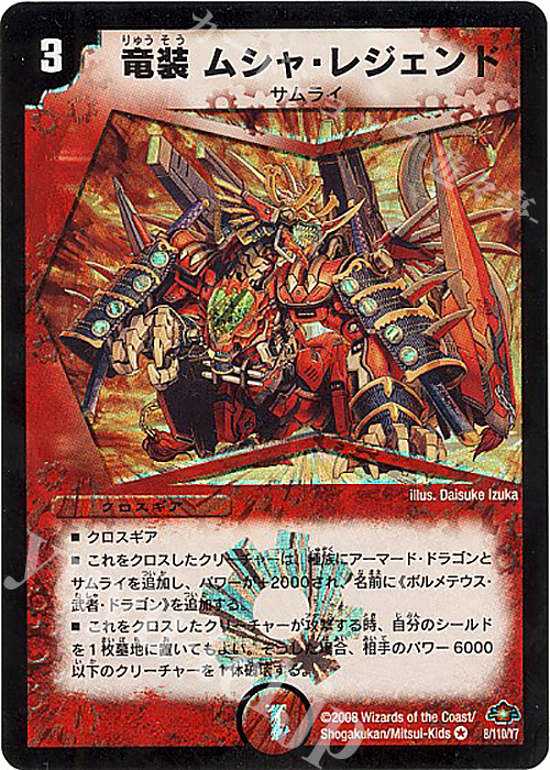 VR 竜装ムシャ・レジェンド | 販売 | [DM-28] 戦国編 第1弾 | デュエルマスターズ