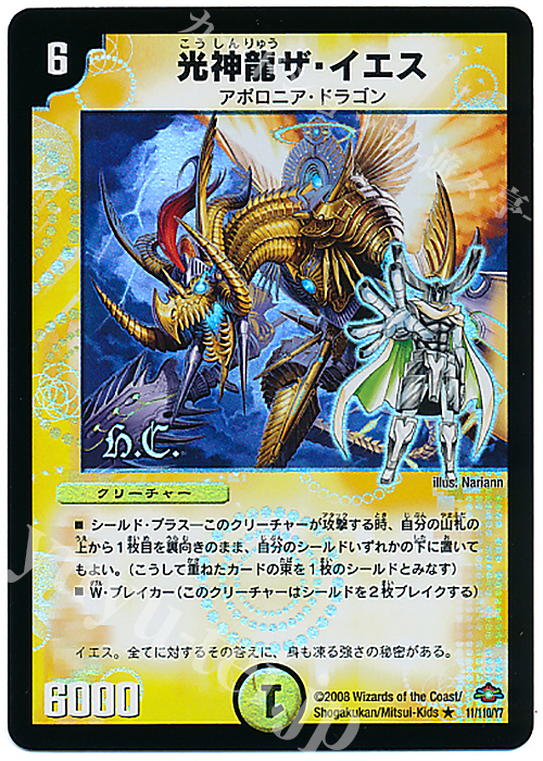R-foil 光神龍ザ・イエス(H.C) | 販売 | [DM-28] 戦国編 第1弾 | デュエルマスターズ