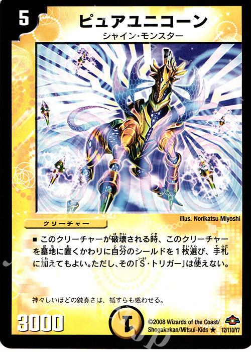 R ピュアユニコーン | 販売 | [DM-28] 戦国編 第1弾 | デュエルマスターズ