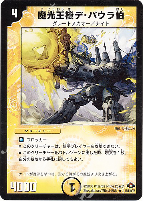 R 魔光王機デ・バウラ伯 | 販売 | [DM-28] 戦国編 第1弾 | デュエルマスターズ