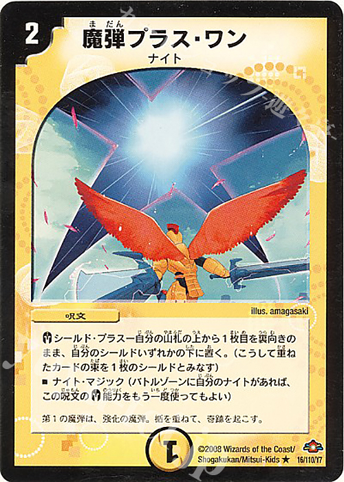 R 魔弾プラス・ワン | 販売 | [DM-28] 戦国編 第1弾 | デュエルマスターズ