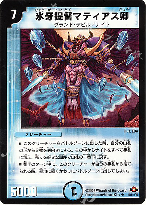 R 氷牙提督マティアス卿 | 販売 | [DM-28] 戦国編 第1弾 | デュエルマスターズ