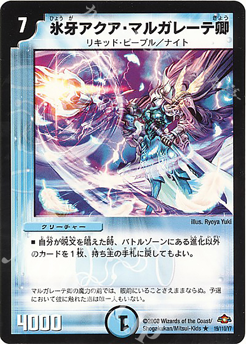 R 氷牙アクア・マルガレーテ卿 | 販売 | [DM-28] 戦国編 第1弾 | デュエルマスターズ