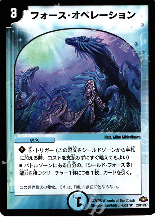 R フォース・オペレーション | 販売 | [DM-28] 戦国編 第1弾 | デュエルマスターズ