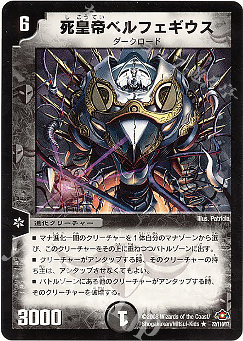 R 死皇帝ベルフェギウス | 販売 | [DM-28] 戦国編 第1弾 | デュエルマスターズ