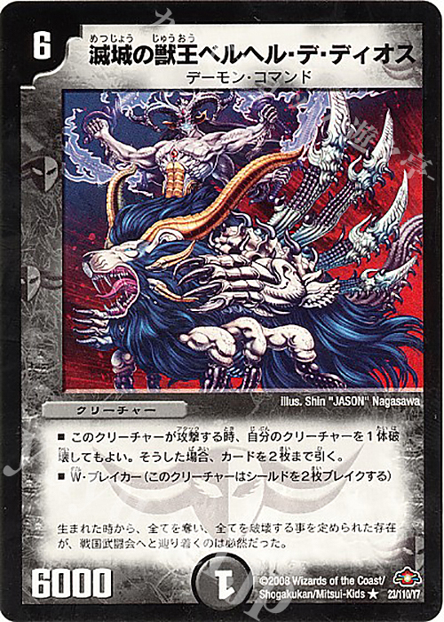 R 滅城の獣王ベルヘル・デ・ディオス(通常) | 販売 | [DM-28] 戦国編 第1弾 | デュエルマスターズ
