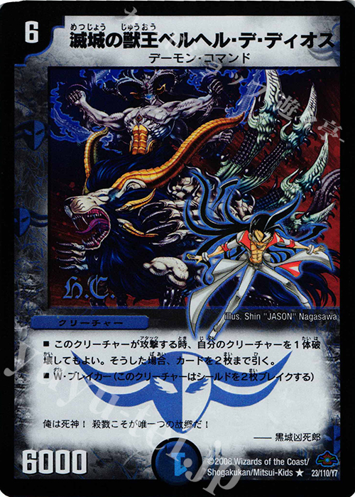 R-foil 滅城の獣王ベルヘル・デ・ディオス(H.C) | 販売 | [DM-28] 戦国編 第1弾 | デュエルマスターズ